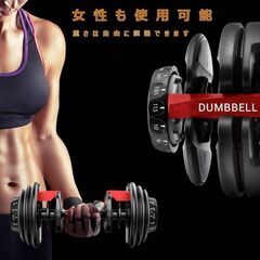 可変式 ダンベル 2個セット 24kg 重量調節 ダイヤル式 胸筋 背中 腹筋 スクワット トレーニング 筋トレ 女性 アジャスタブルダンベル 安い