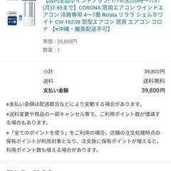 ウインドウエアコン（2023年製） 窓用エアコン 延長取付枠込