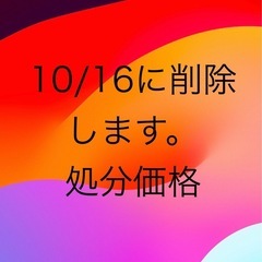 【一旦出品中止】転売OK まとめ売り 総額 数十万円分