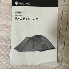 テント(スノーピーク　アメニティドームM)