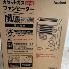 【美品】カセットガスストーブ✳︎イワタニ✳︎風暖✳︎防災✳︎キャンプ