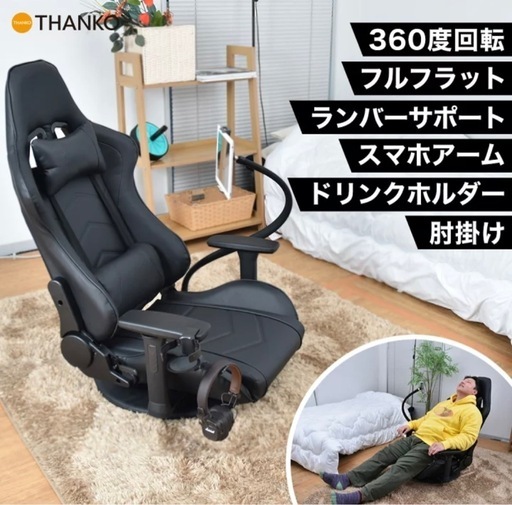 ゲーミングチェア