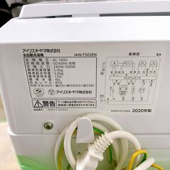 【B266】 アイリスオーヤマ 洗濯機 一人暮らし 5kg 小型 2020年製