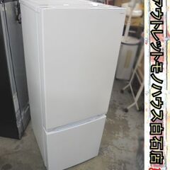 156L 2023年製 2ドア冷蔵庫 YRZ-F15J ヤマダ電機 150Lクラス  ホワイト 白 札幌市 白石店