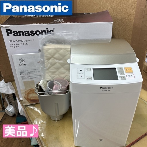 I300  美品♪ Panasonic ホームベーカリー GOPAN（ゴパン） ⭐ クリーニング済