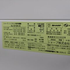 シャープ　2ドア冷蔵庫　SJ-D15H　2022年製　中古品