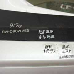 洗濯機　9.5キロ　