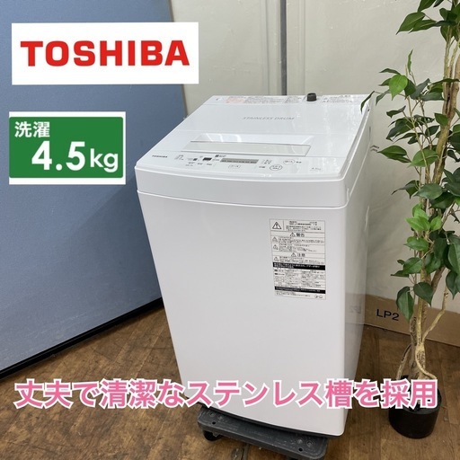 I393  TOSHIBA 洗濯機（4.5㎏）20年製 AW-45M7 ⭐ 動作確認済 ⭐ クリーニング済