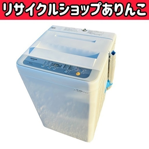 Panasonic 全自動洗濯機 5kg 18年製 K10001