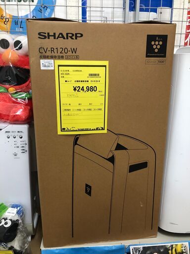 シャープ 除湿器 CV-R120-W ホワイト系 SHARP [コンプレッサー式 除湿機 (木造14畳/コンクリ28畳まで)] コンプレッサー プラズマクラスター7000 省エネ 強力除湿 消臭 清潔 快適 カビバリア運転 キャスター付 堺市 石津 ジャングルジャングル石津店