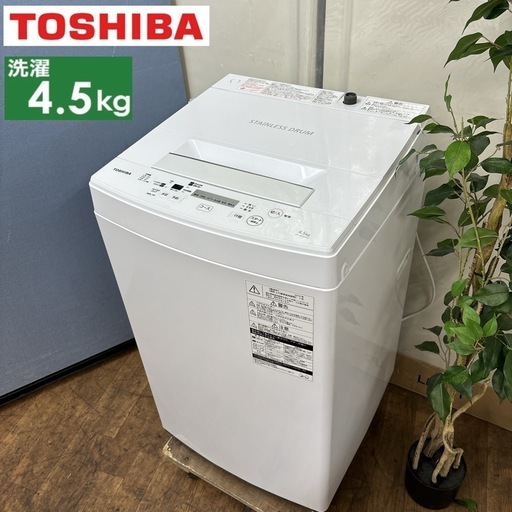 I320  TOSHIBA 洗濯機 （4.5㎏) ⭐ 動作確認済 ⭐ クリーニング済