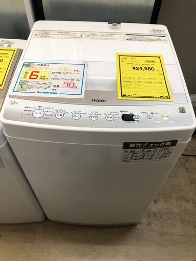 ハイアール Haier 洗濯機 2021年製 7.0kg 全自動洗濯機 オリジナル ホワイト JW-E70CF 高年式 単身 一人暮らし 二人暮らし クリーニング済 堺市 石津