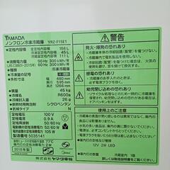 ★【ヤマダ電機】2ドア冷蔵庫　2018年156L(YRZ-F15E1)【3ヶ月保証付き★送料に設置込み】💳自社配送時🌟代引き可💳※現金、クレジット、スマホ決済対応※   