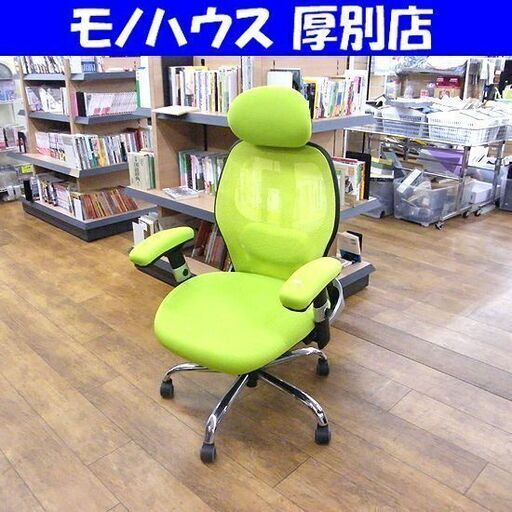 ニューアスリートⅢ OAチェア オフィスチェア デスクチェア グリーン メッシュ 肘付き 高さ調整可能 札幌市厚別区 厚別店