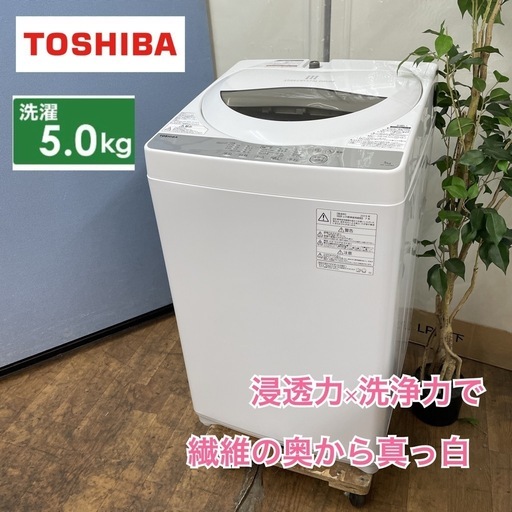 I751  TOSHIBA 洗濯機（5.0㎏）19年製 AW-5G6 ⭐ 動作確認済 ⭐ クリーニング済