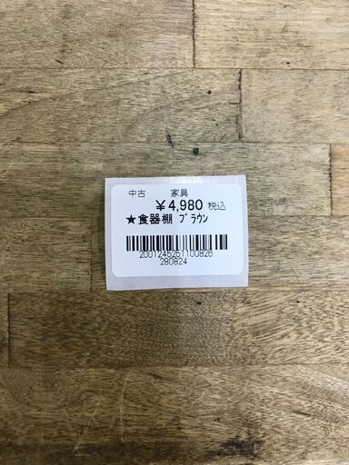 FU1017】 ☆食器棚 ブラウン キッチン家具 家具 クリーニング済 堺市