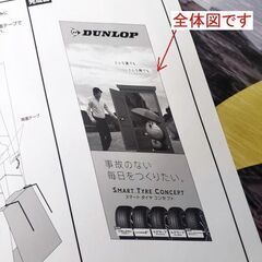 【DUNLOP】未使用 ダンロップ スタンドパネル ドラえもん 福山雅治