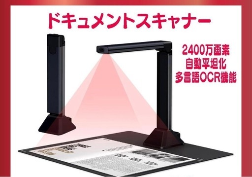 ドキュメントスキャナー 2400万画素 自動平坦化 OCR機能 A3対応