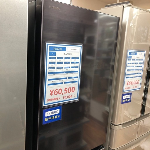 HITACHI 冷蔵庫 R-V32RVL 2022年製 315L