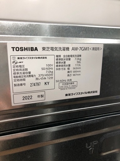 TOSHIBA 洗濯機 7.0kg 2022年製