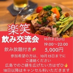 飲み交流会