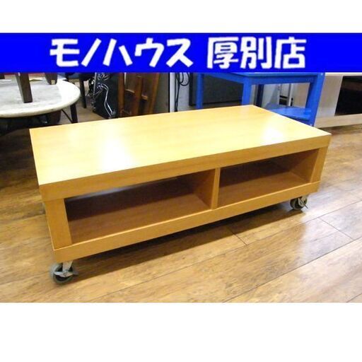 テレビ台 テレビボード ナチュラル キャスター付き TV台 TVボード 良品計画 収納棚 収納家具 札幌市 厚別区