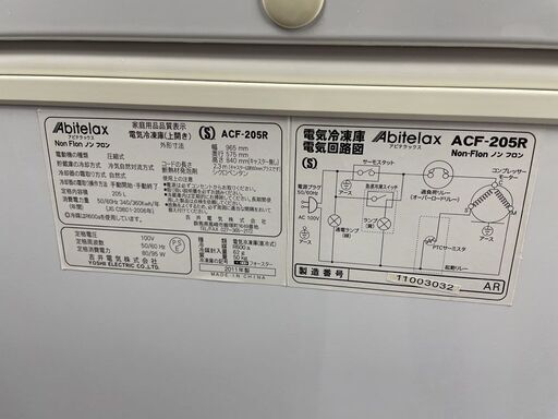 冷凍ストッカー 205L 2011年製 アビテラックス ACF-205R 冷凍庫 Abitelax 上開き式 ストッカー 札幌市手稲区