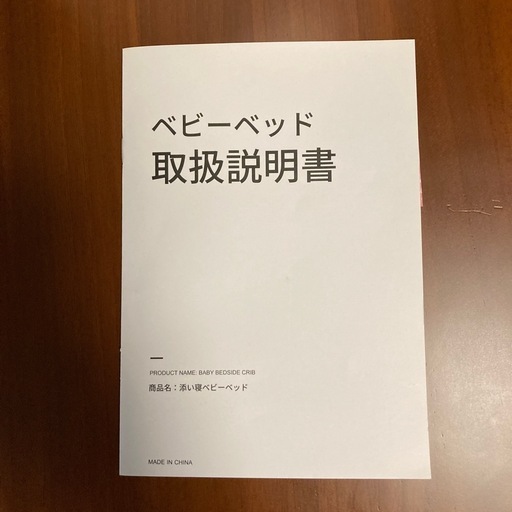 取説見つかりました　HZDMJ ベビーベッド