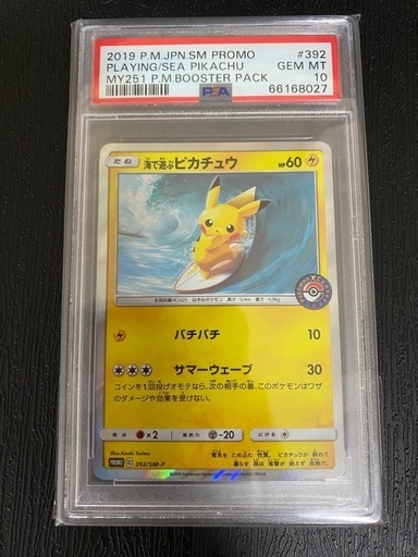ポケモンカード 海で遊ぶピカチュウ PSA10 プロモ