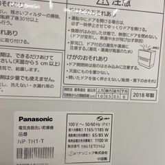 食器洗い乾燥機 パナソニック NP-TH1 2018年 5人用【3ヶ月保証付き】💳自社配送時🌟代引き可💳※現金、クレジット、スマホ決済対応※