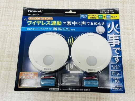 【販売】Panasonic　住宅用火災警報器田川市/おたからの翔