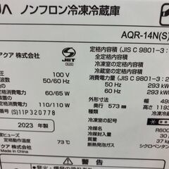 ★ジモティ割あり★ AQUA アクア 冷蔵庫 AQR-14N(S) 135L 23年製 動作確認／クリーニング済み SJ7270