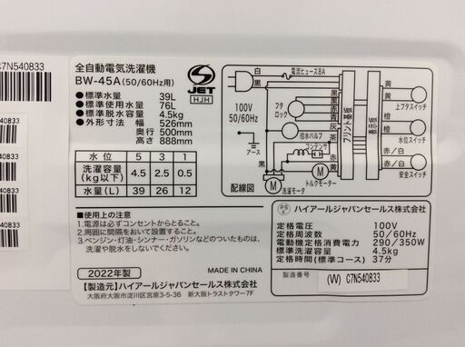 JT9610【Haier/ハイアール 4.5kg洗濯機】美品 2022年製 BW-45A 家電 洗濯 簡易乾燥付