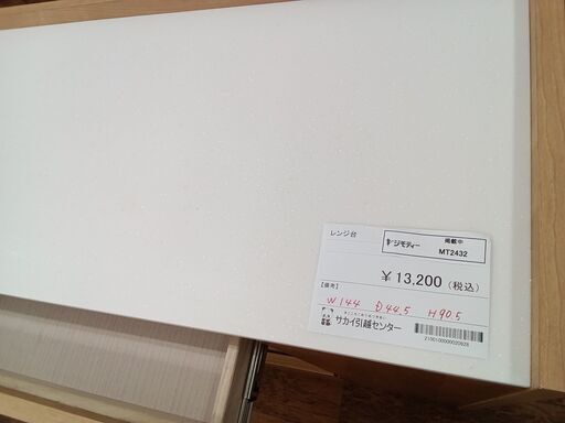 ★ジモティ割あり★  レンジ台 ベージュ H90.5×D44.5×W144 クリーニング済み MT2432