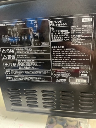 2021年　アイリスオーヤマ　フラット電子レンジ　黒