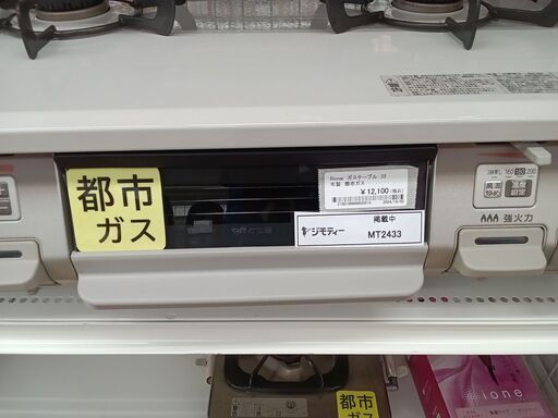 ★ジモティ割あり★ リンナイ ガステーブル　都市ガス  22年製 動作確認／クリーニング済み MT2433