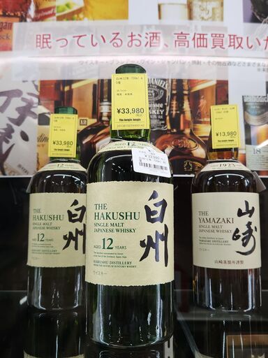 【Ｃ08】★白州12年 700ml 40度