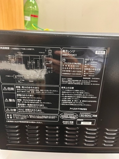 アイリス電子レンジ未使用だが開封ずみ。