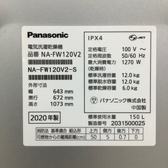 トレファク ラパーク岸和田店】2020年製 Panasonic 縦型洗濯乾燥機 