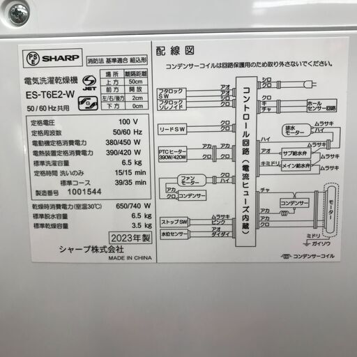 洗濯機 シャープ ES-T6E2 2023 6.5kg