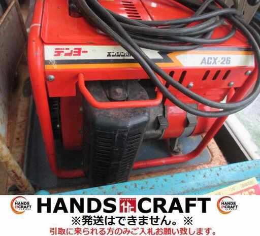 デンヨー ACX-26 エンジン溶接機 ジャンク品 部品取り 溶接不可【ハンズクラフト宜野湾店】