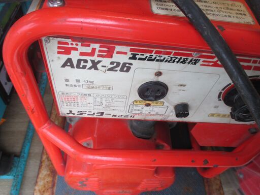 デンヨー ACX-26 エンジン溶接機 ジャンク品 部品取り 溶接不可【ハンズクラフト宜野湾店】