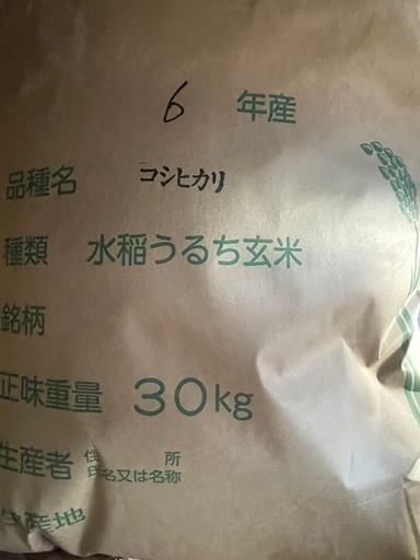 売約済34令和6年度産 『コシヒカリ』　玄米　30kg