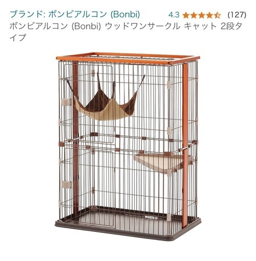 キャットゲージ　猫ゲ\nージ　2段