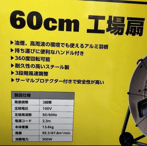 60cm工場扇　業務用扇風機