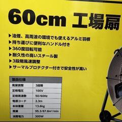 60cm工場扇　業務用扇風機