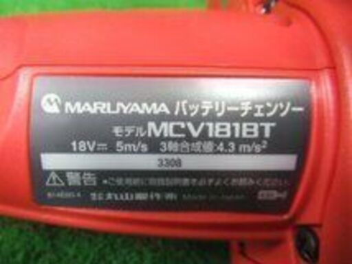 小型充電式チェーンソー MCV181BT 丸山/MARUYAMA 税込￥44,000-【店頭引取限定】【寄楽屋 きらくや 成田本店】