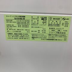 🌟安心の除菌洗浄済🌟シャープ 2ドア冷蔵庫 SJ-D18G 2021年製 保証有り【愛千143】