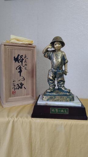 北村西望 将軍の孫 ブロンズ像 北村治禧識 共箱 台座 黄布 人間国宝