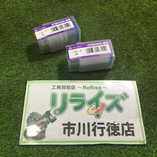 日東工器 φ15×25 ワンタッチ ジェットブローチ 2個セット【市川行徳店】【店頭取引限定】【未使用】管理番号：IT6MMWUHV47I